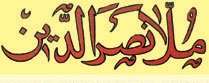 ۱۰۵ سالگي مجله «ملانصرالدین» در جمهوری آذربایجان