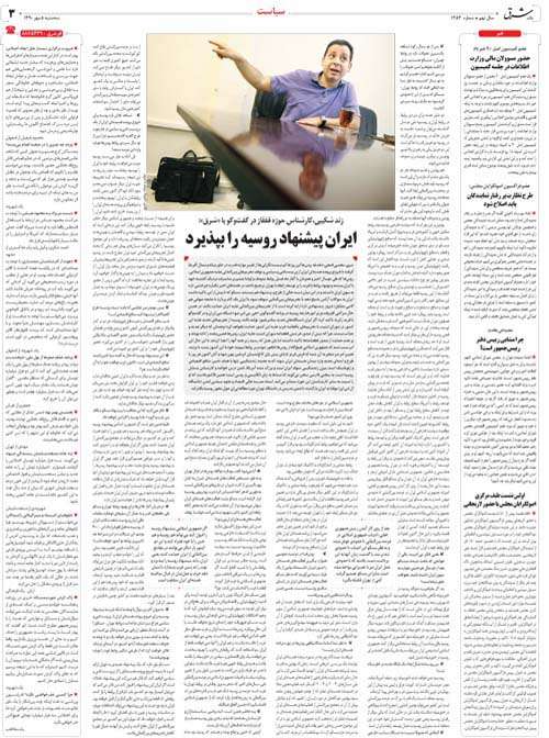 ایران پیشنهاد روسیه را بپذیرد