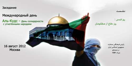 گزارش تصویری نشست " روز قدس : روز دفاع از مظلومین " در مسکو  <img src="/images/picture_icon.png" width="16" height="16" border="0" align="top">