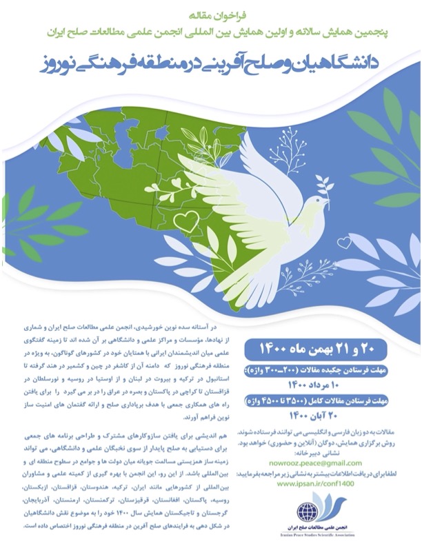 پنجمین همایش سالانه و اولین همایش بین المللی انجمن علمی مطالعات صلح ایران