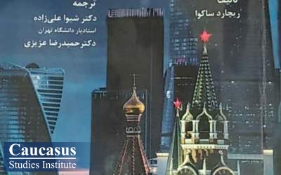 كتاب روسيه در برابر ديگران؛ بحران نظم جهاني پس از جنگ سرد